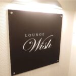 千葉市中央区中央 銀座ビル5階 ラウンジ ウィッシュ ーLOUNGE Wishー の看板
