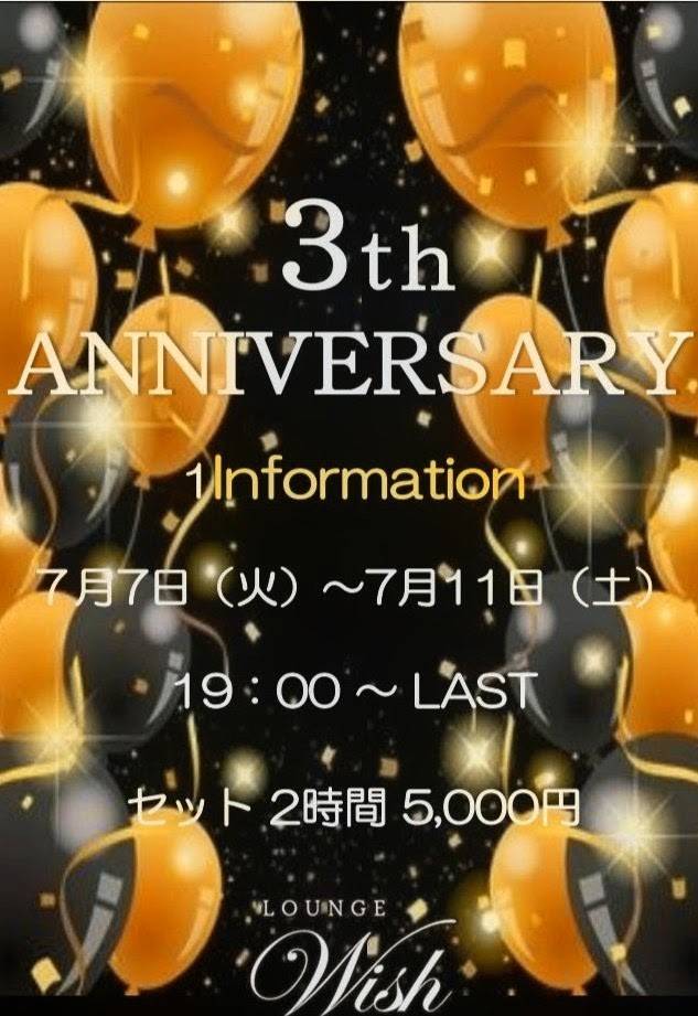 3周年イベントの告知ポスター